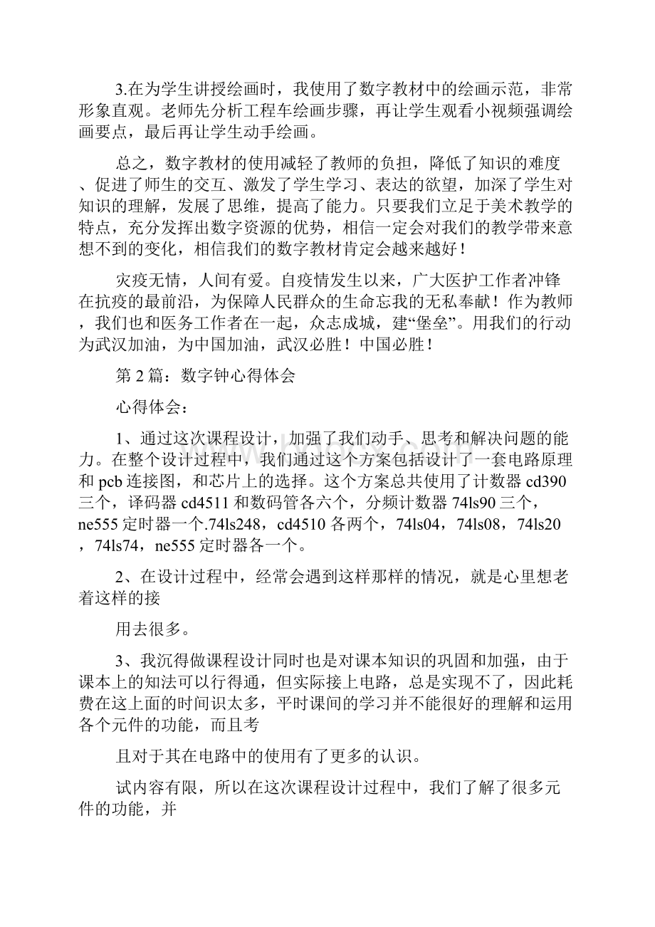 数字教学心得体会.docx_第2页