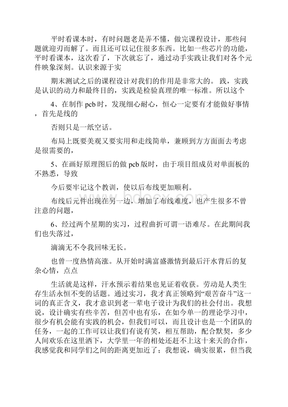 数字教学心得体会.docx_第3页