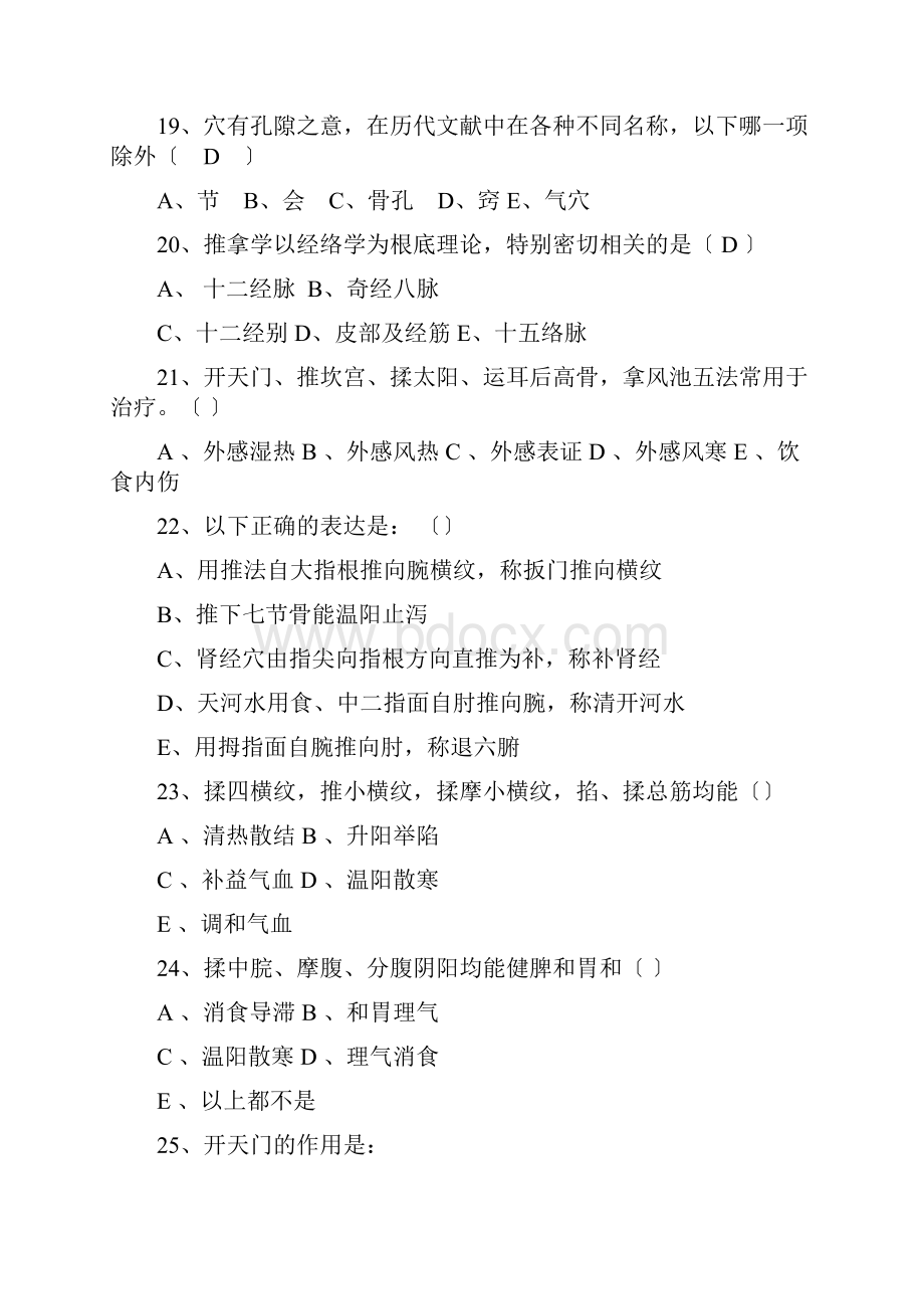 儿科推拿学复习题.docx_第3页