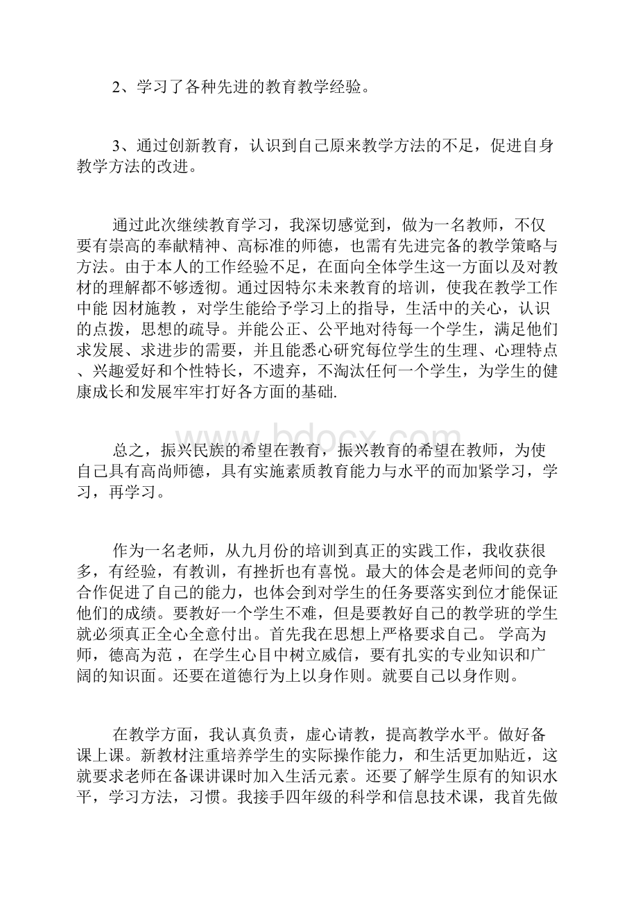 继续教育学习总结 继续教育学习心得文档格式.docx_第3页