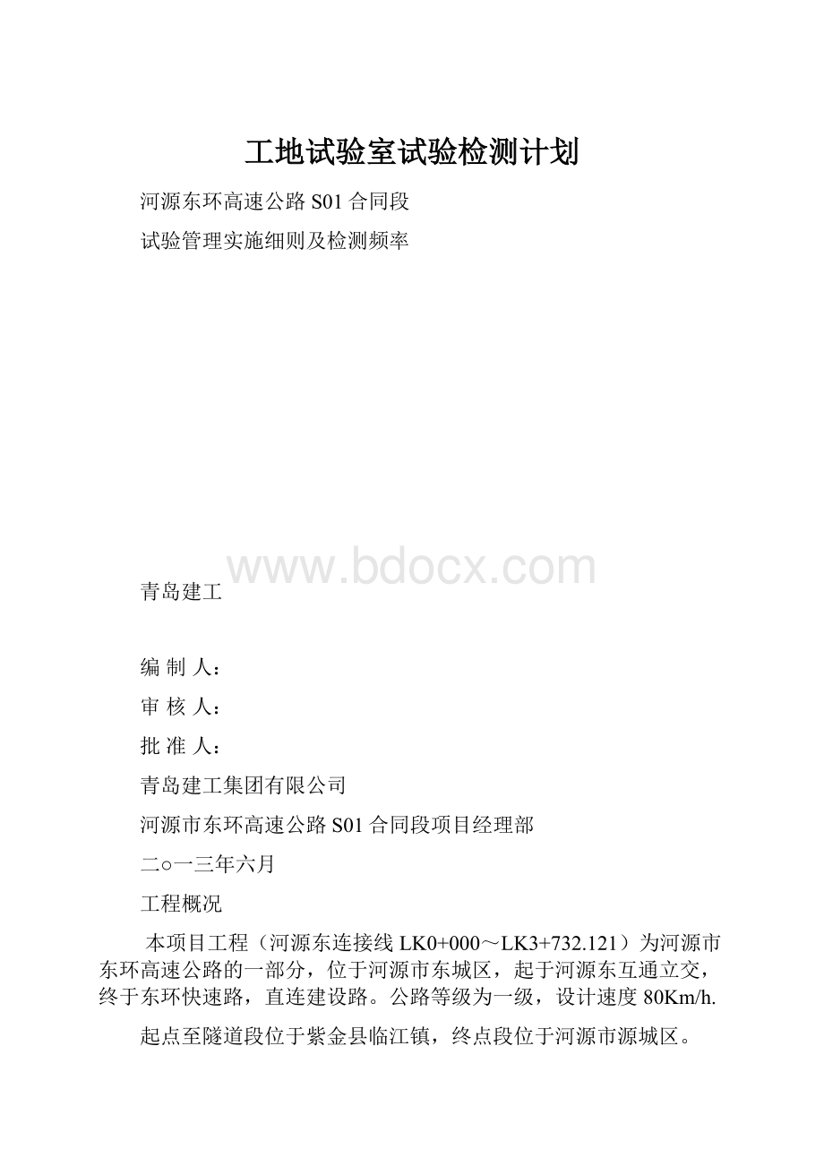 工地试验室试验检测计划文档格式.docx_第1页