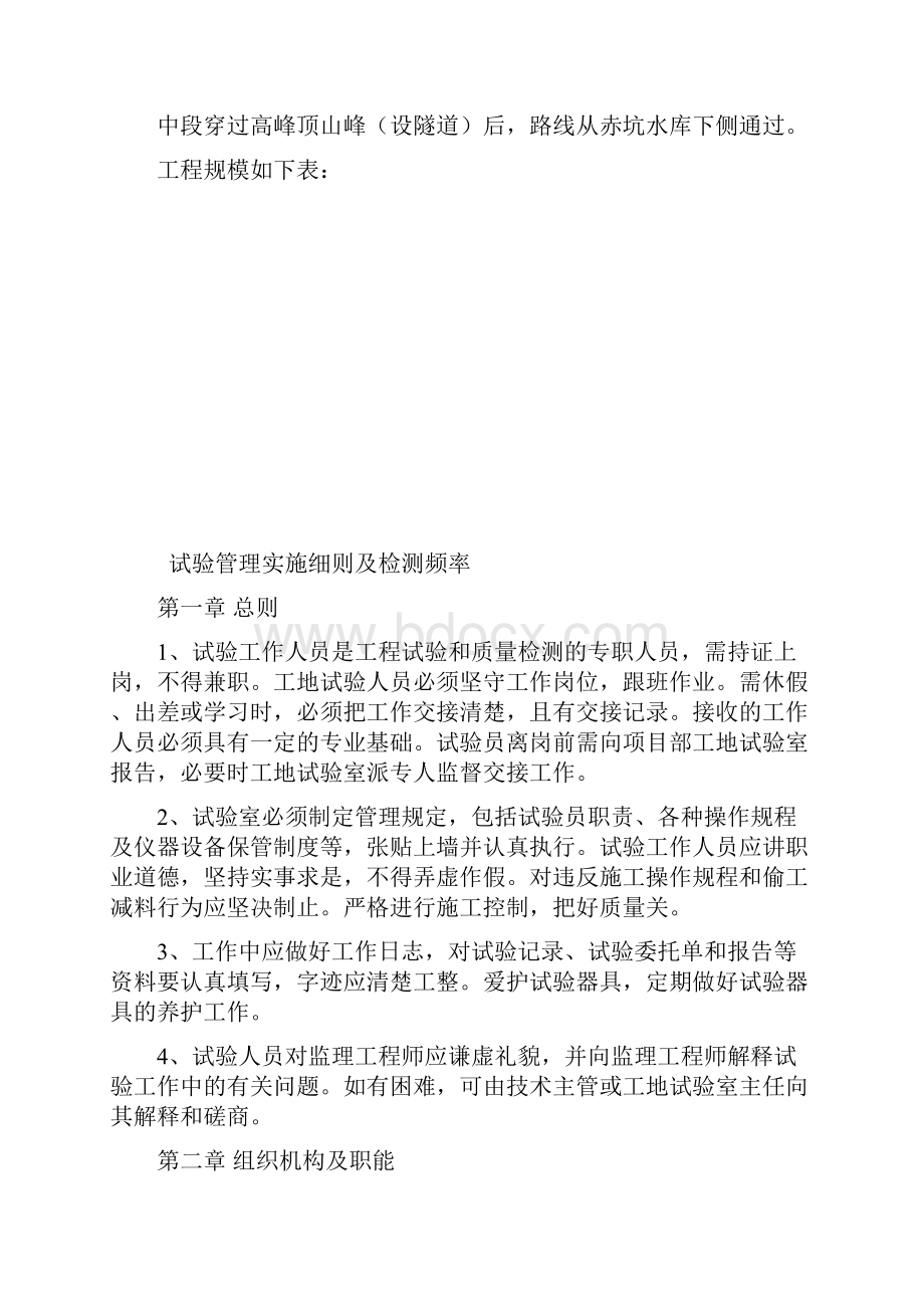 工地试验室试验检测计划文档格式.docx_第2页