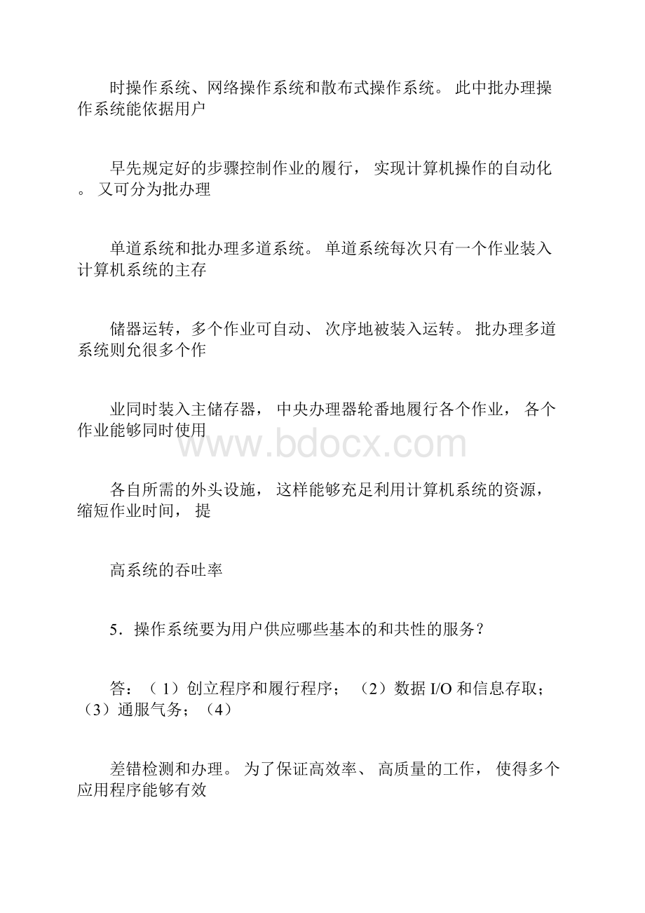 操作系统教程第5版课后答案解析.docx_第3页