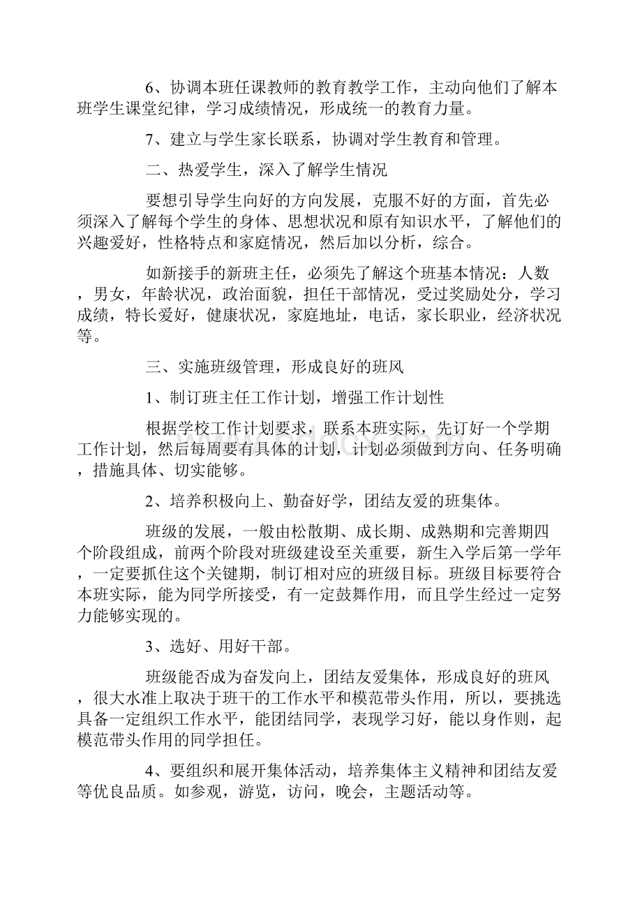 下半年中职班主任工作计划范本.docx_第2页