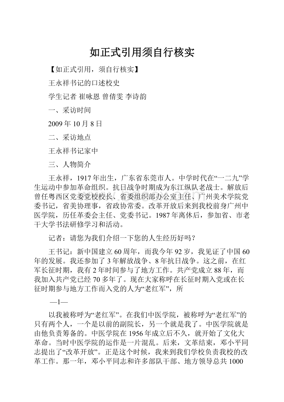 如正式引用须自行核实.docx_第1页