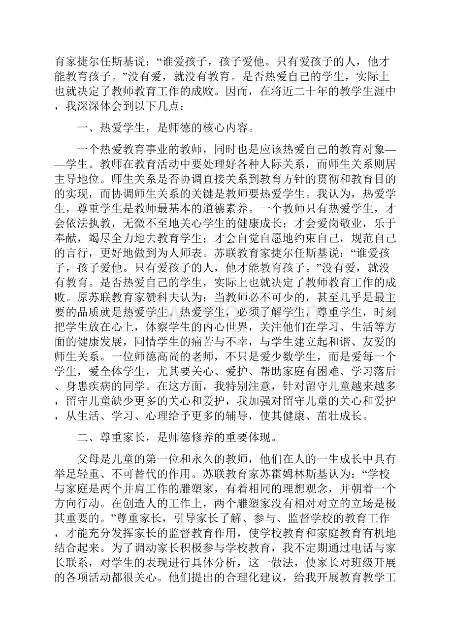 高校师德考核年终工作总结.docx_第2页