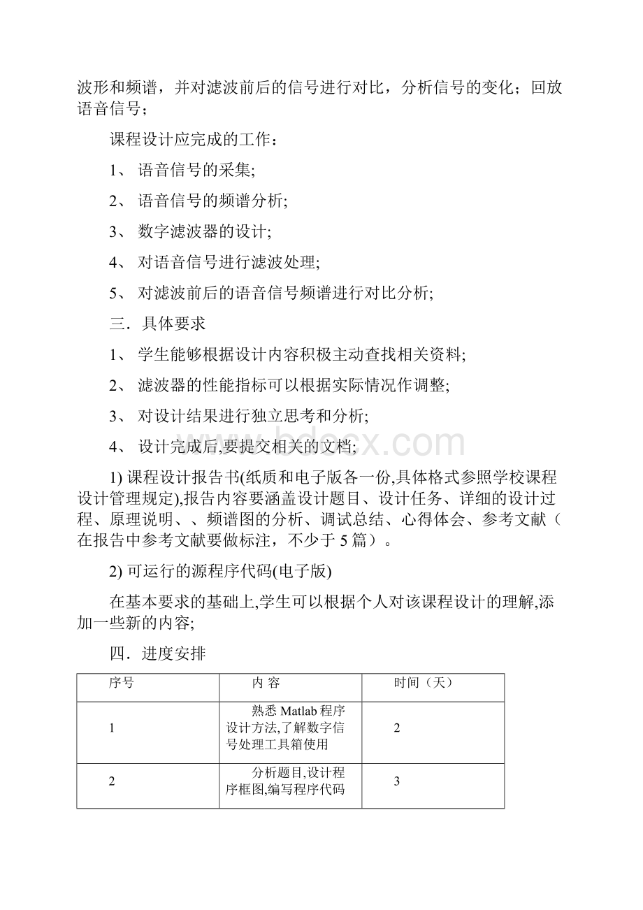 MatLab对语音信号进行频谱分析与滤波.docx_第2页