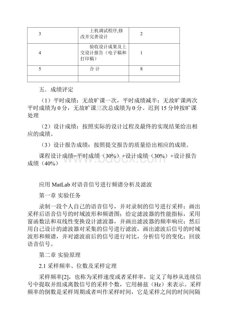 MatLab对语音信号进行频谱分析与滤波.docx_第3页