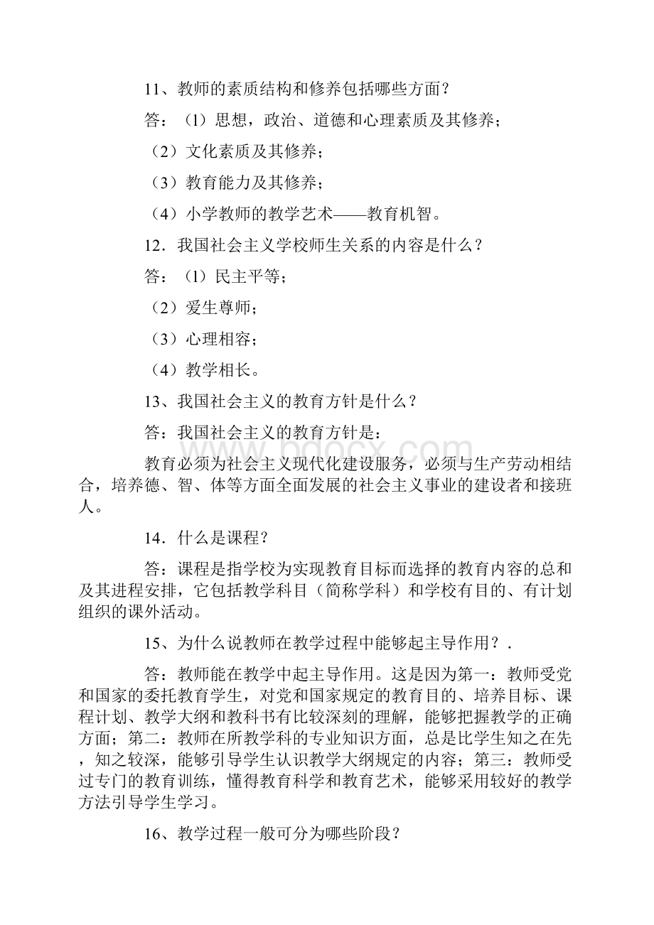 中小学教师竞聘教育理论教育法规复习材料Word文档格式.docx_第3页