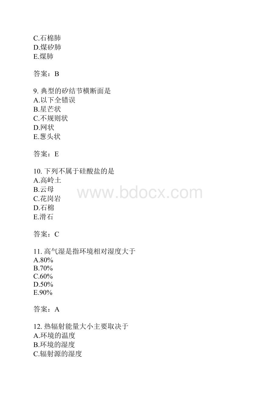 公卫执业医师模拟题236Word格式.docx_第3页