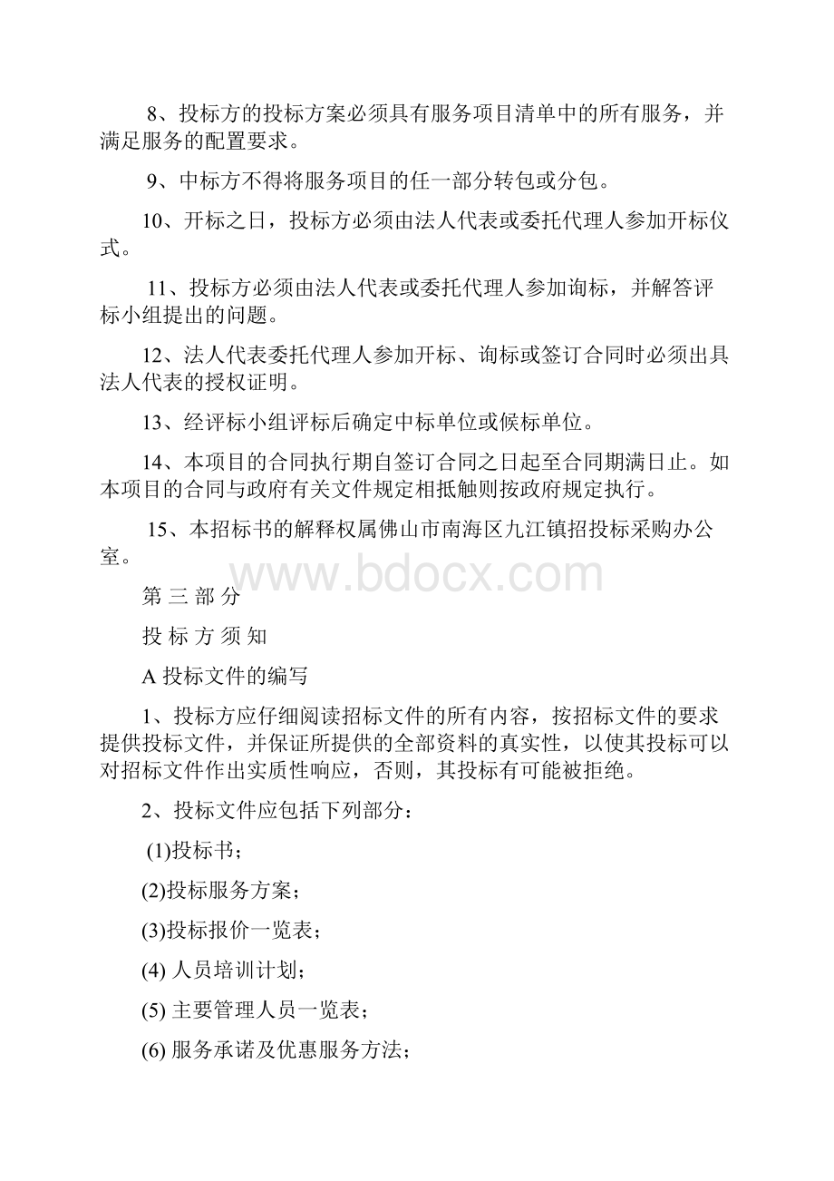 医院后勤综合服务招标采购招标文件.docx_第2页