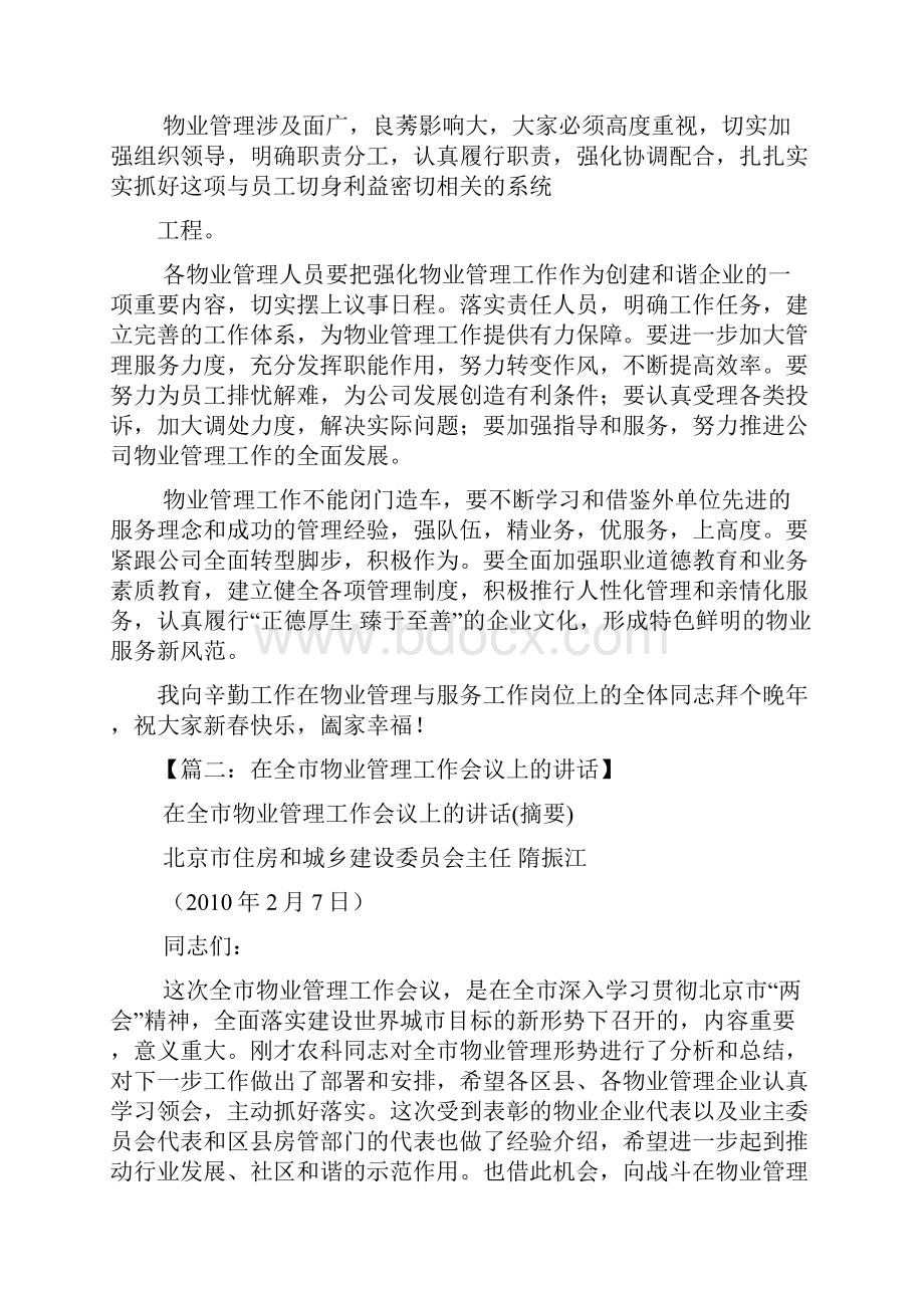 领导讲话稿之物业管理会议讲话稿Word格式文档下载.docx_第3页