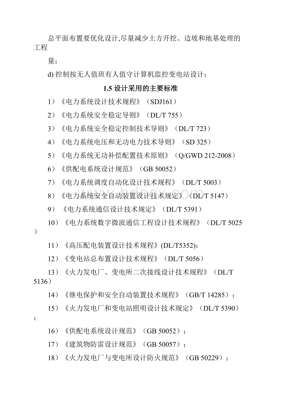 变电站可研接入系统重庆报告.docx_第3页