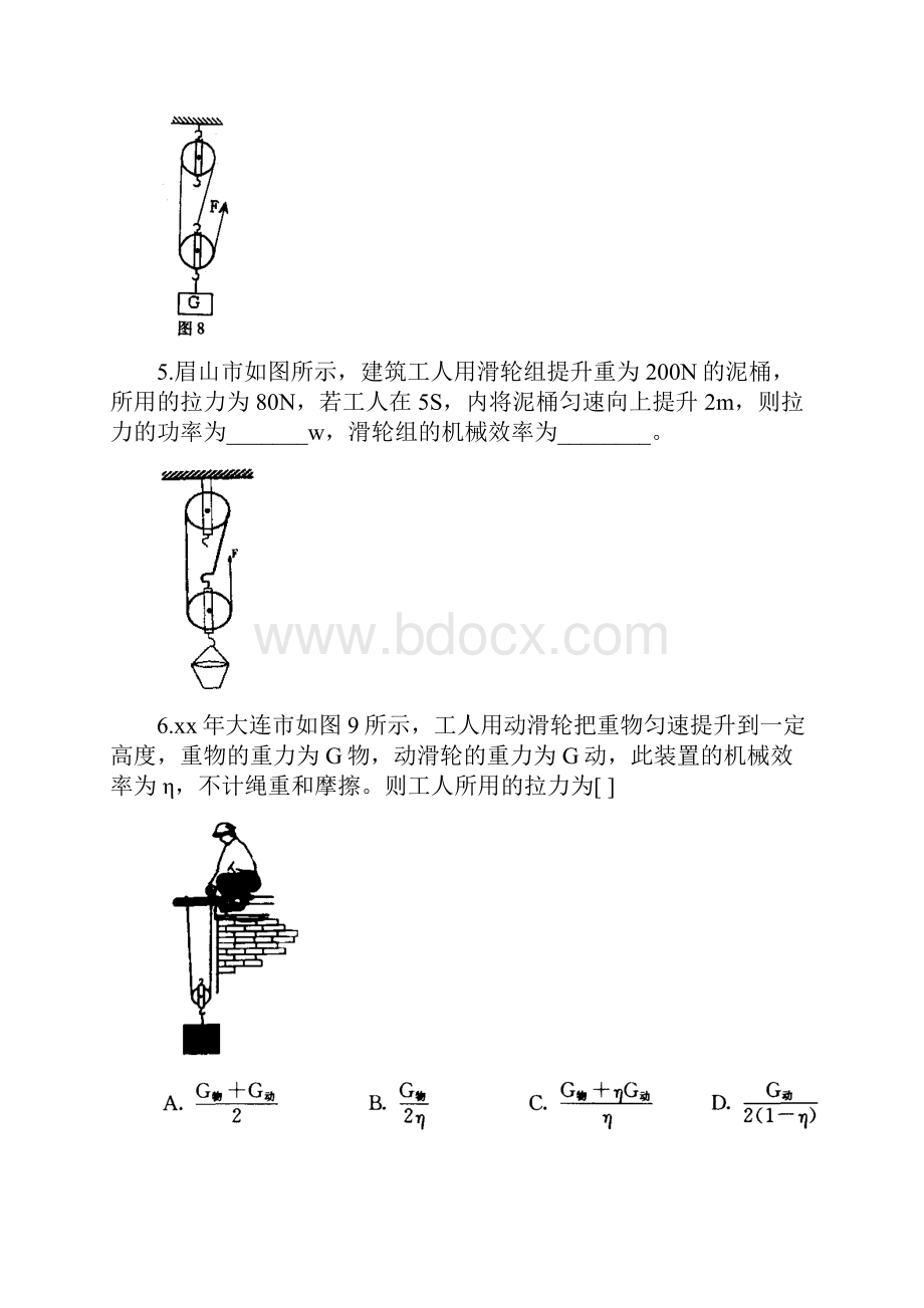 中考物理试题分类汇编机械效率Word格式文档下载.docx_第3页