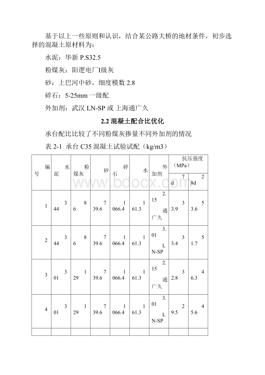 某公路大桥南塔承台大体积混凝土温控方案Word格式.docx_第3页