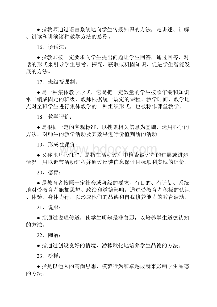 教育学原理期末复习重点与试题.docx_第3页