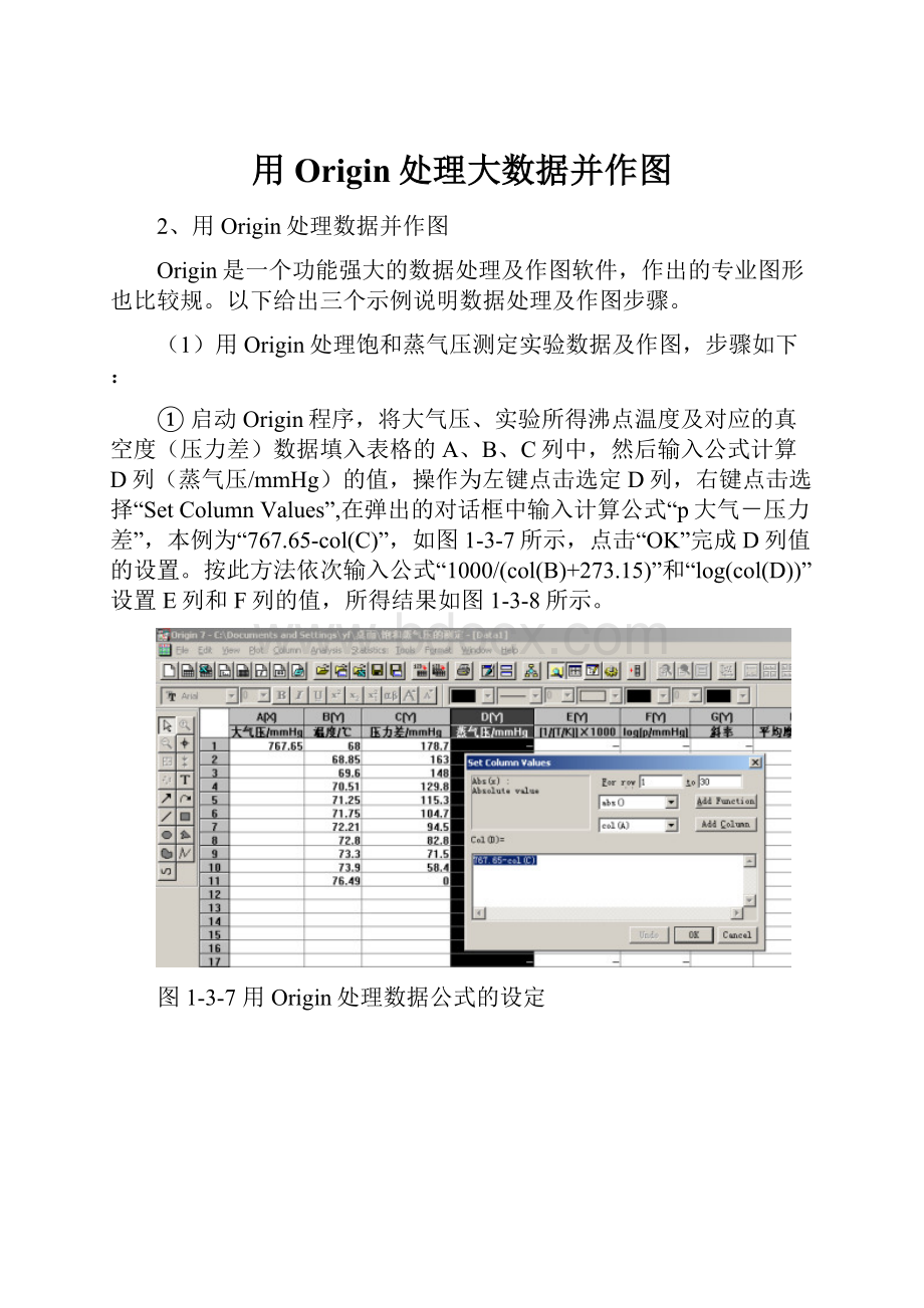 用Origin处理大数据并作图.docx_第1页