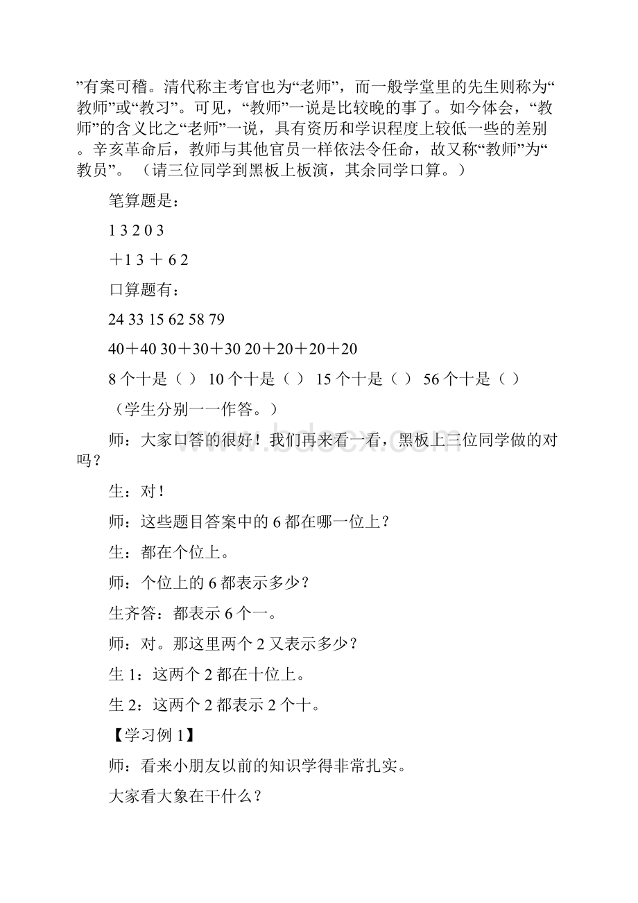 小学二年级数学《两位数乘一位数不进位乘》教案精选教育文档Word文件下载.docx_第2页