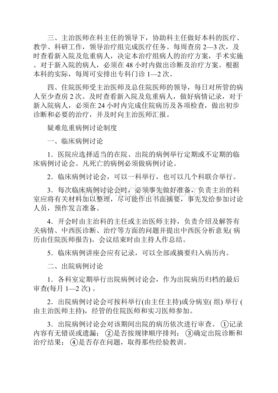 医院十八项核心规章制度.docx_第3页