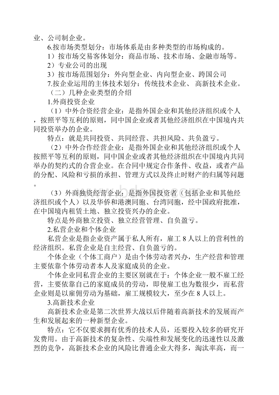 自考企业管理概论重点资料19章.docx_第2页