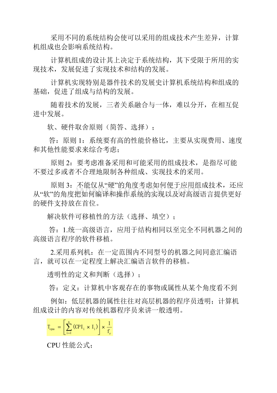 福州大学计算机系统结构复习提纲.docx_第3页