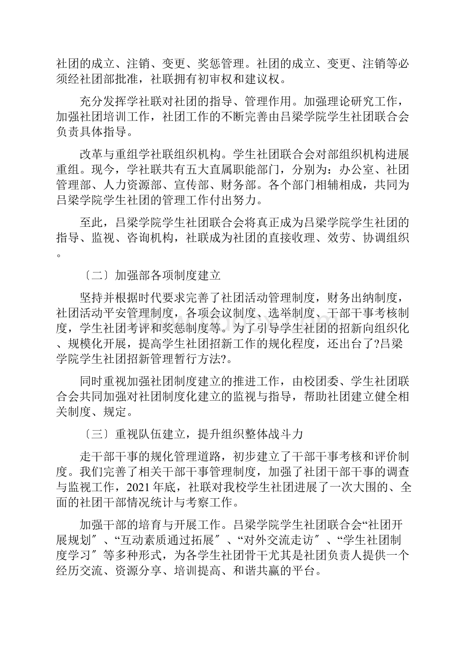 学生社团情况自查报告.docx_第2页