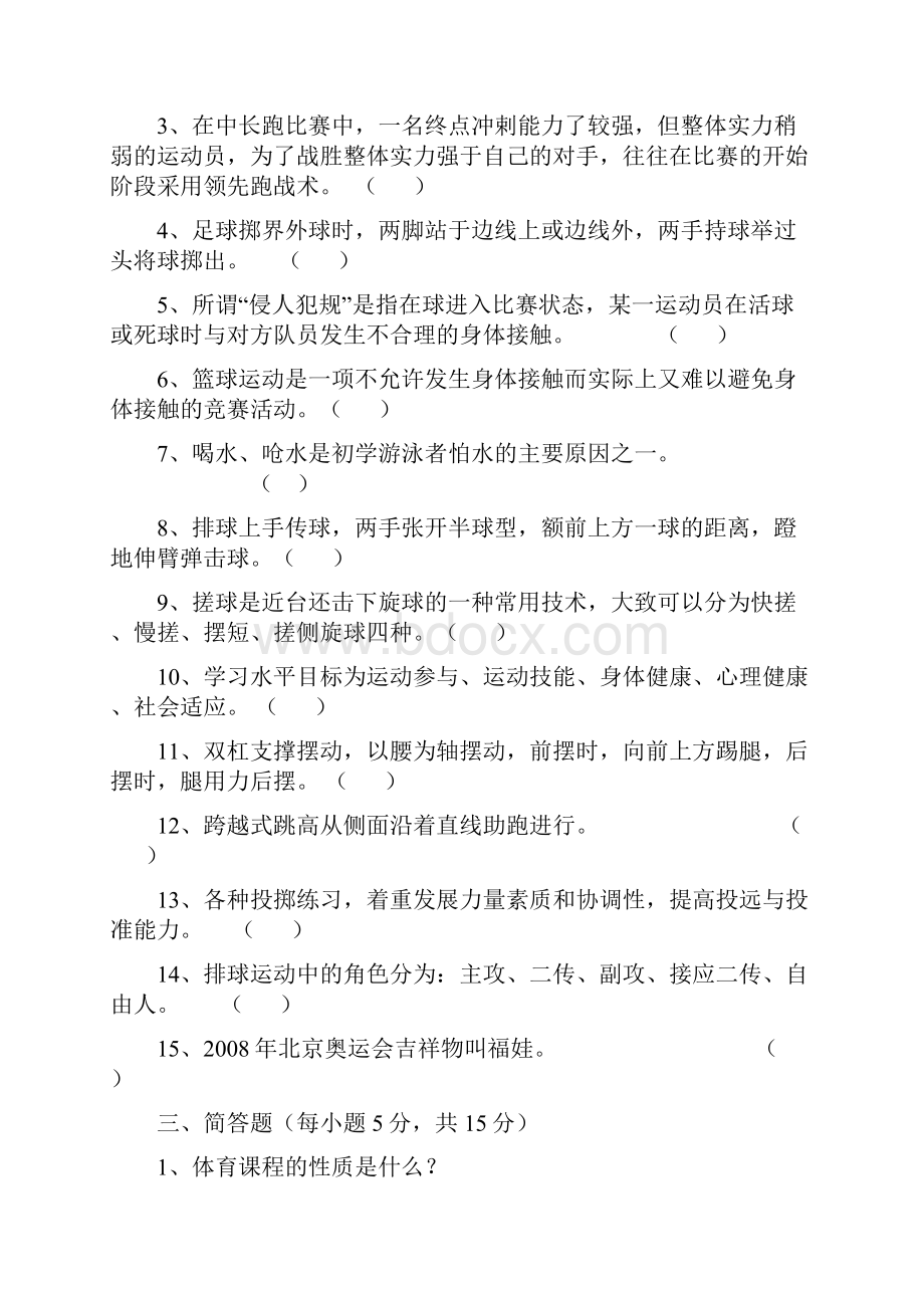 初中体育教师公开招考试题讲解学习.docx_第2页