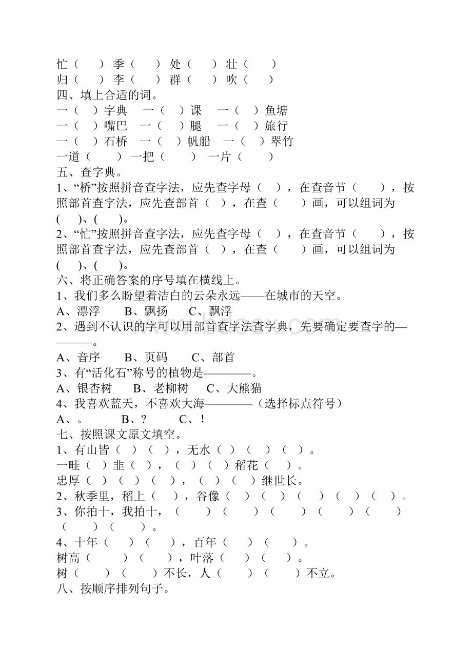 部编版二年级语文上册全册单元测试题.docx_第3页