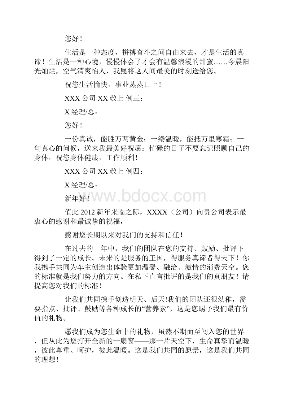 email邮箱邮件固定的开头和结尾问候语.docx_第2页