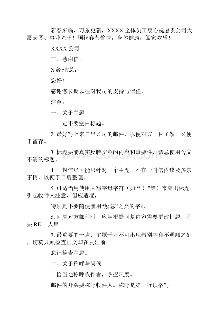 email邮箱邮件固定的开头和结尾问候语.docx_第3页