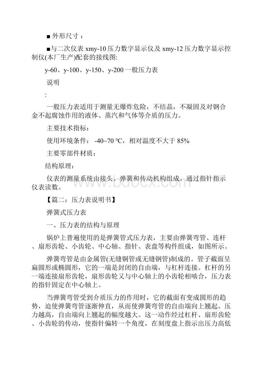 远程压力表说明书Word格式文档下载.docx_第2页