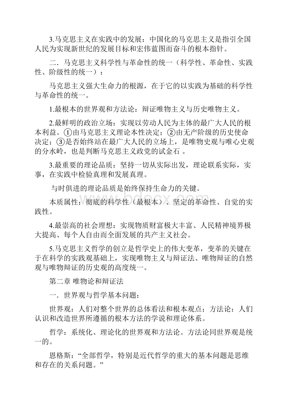 个人整理考研政治马克思主义原理概论Word下载.docx_第2页