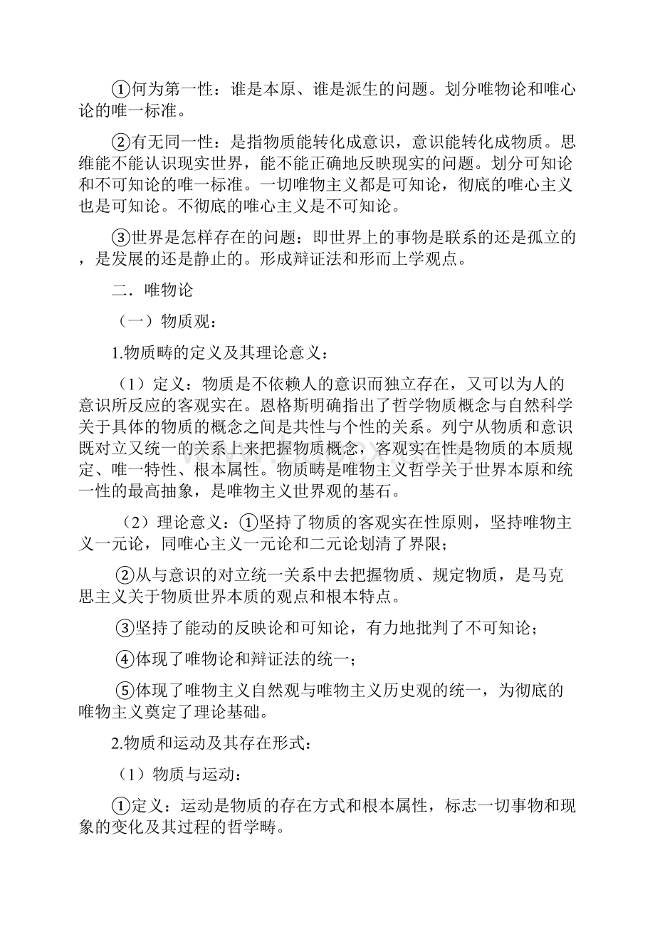 个人整理考研政治马克思主义原理概论Word下载.docx_第3页