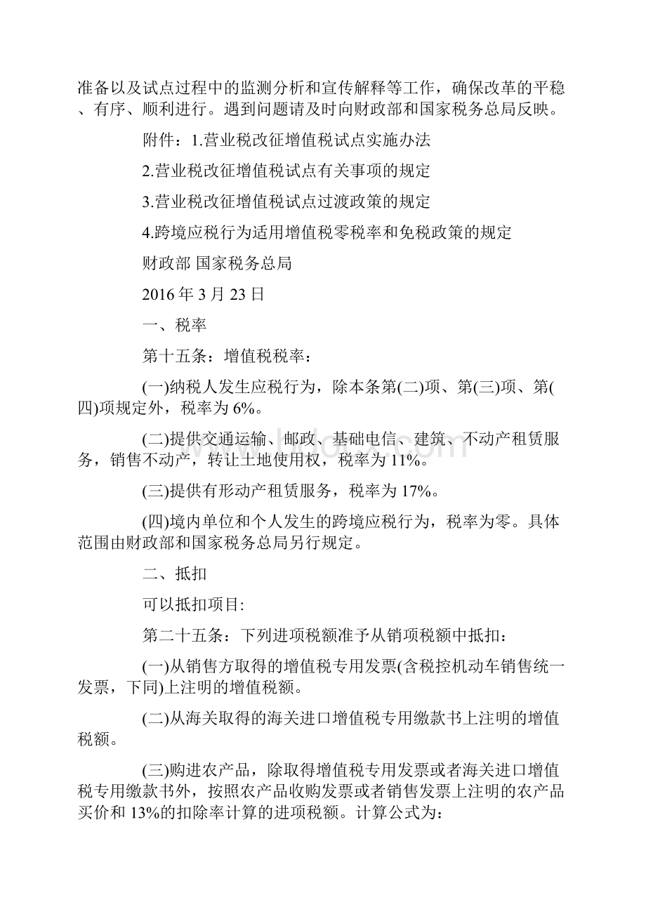 财税36号文件营改增政策解读Word文件下载.docx_第2页