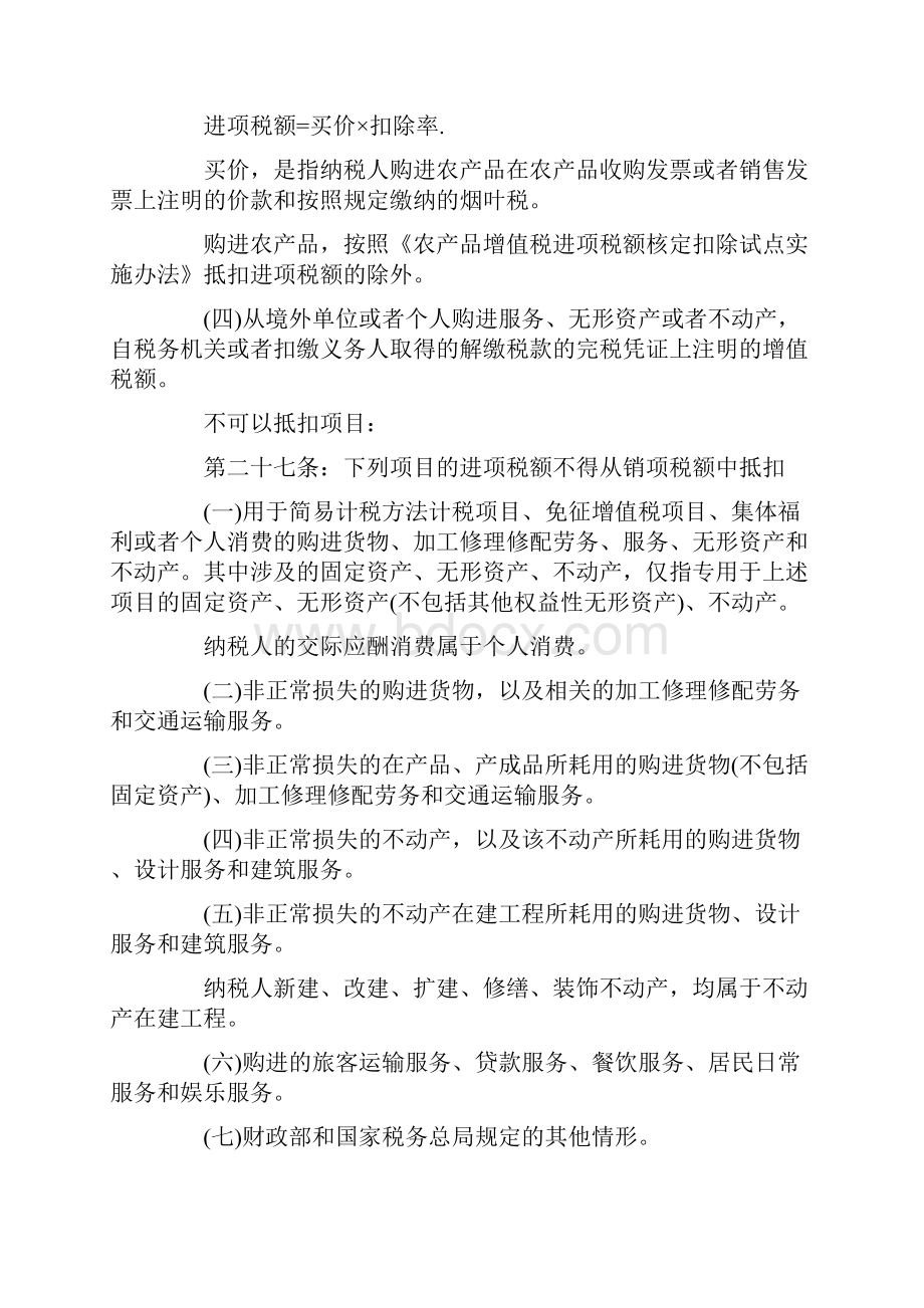 财税36号文件营改增政策解读Word文件下载.docx_第3页