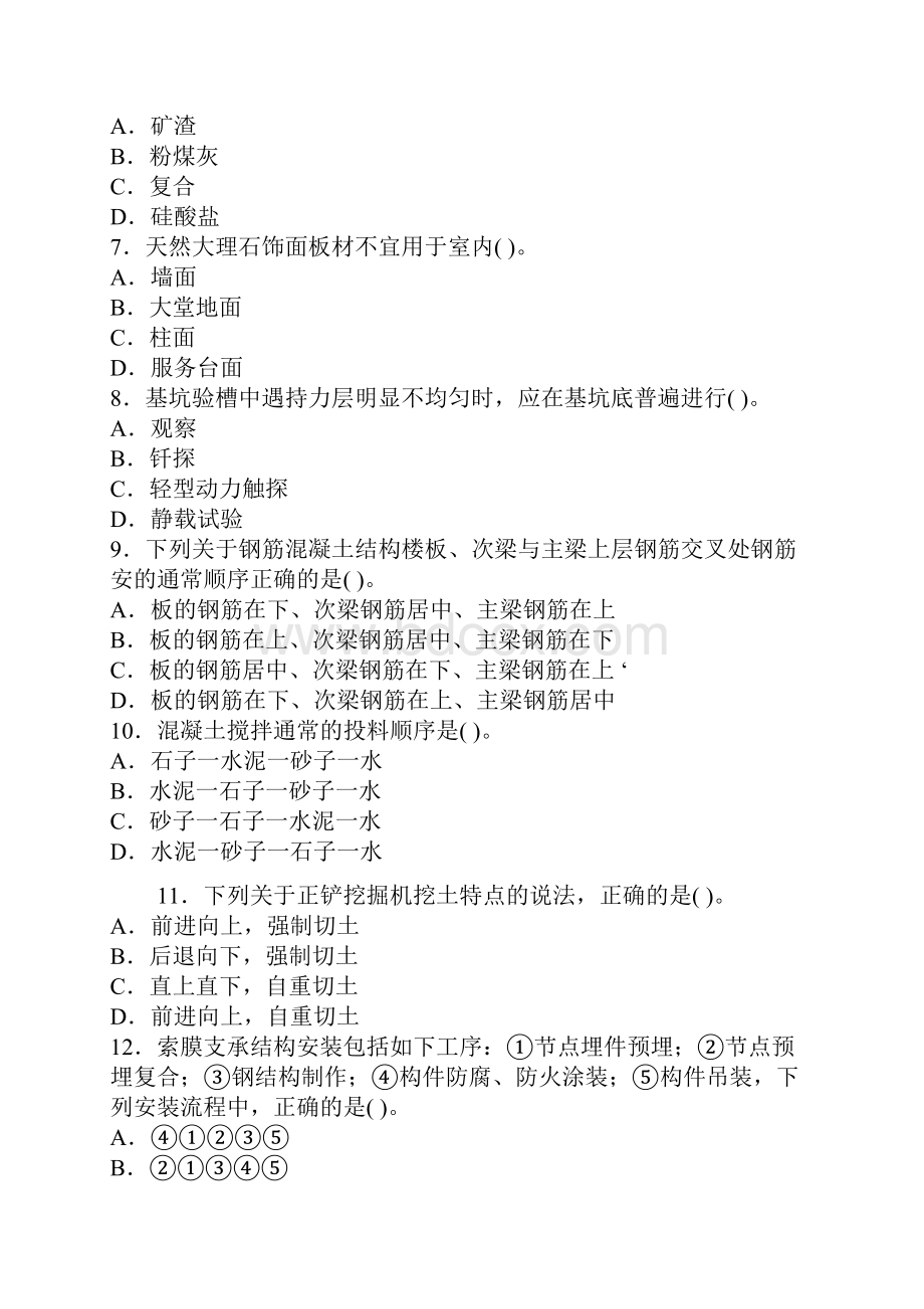 一级建造师建筑工程真题及答案解析.docx_第2页