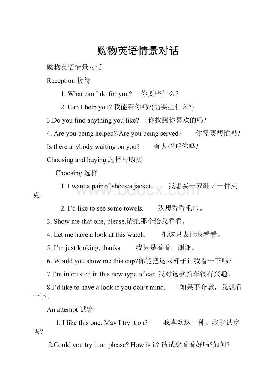 购物英语情景对话Word下载.docx_第1页