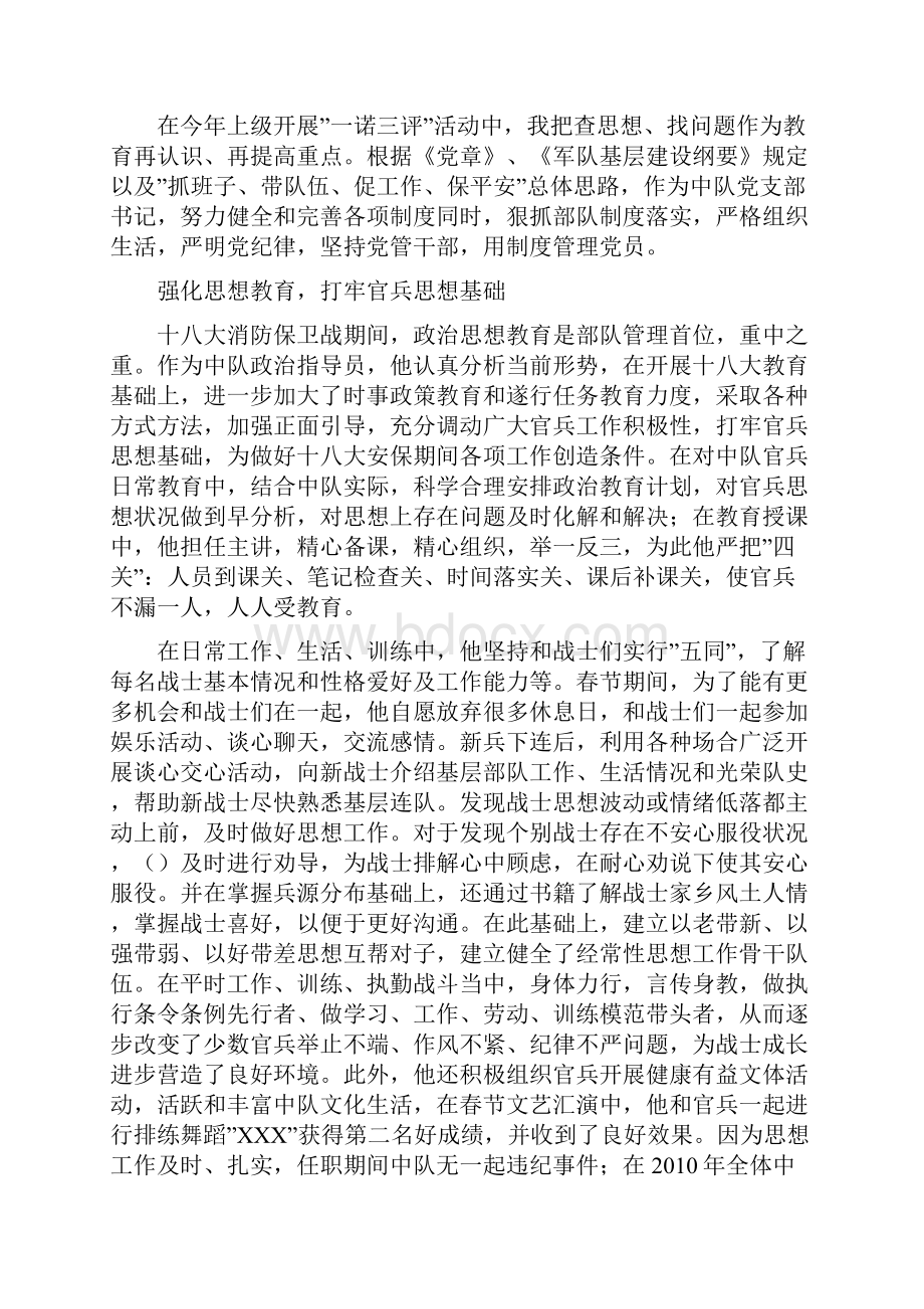 消防队指导员单行材料事迹材料doc.docx_第2页