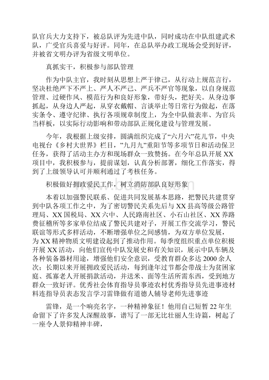 消防队指导员单行材料事迹材料doc.docx_第3页