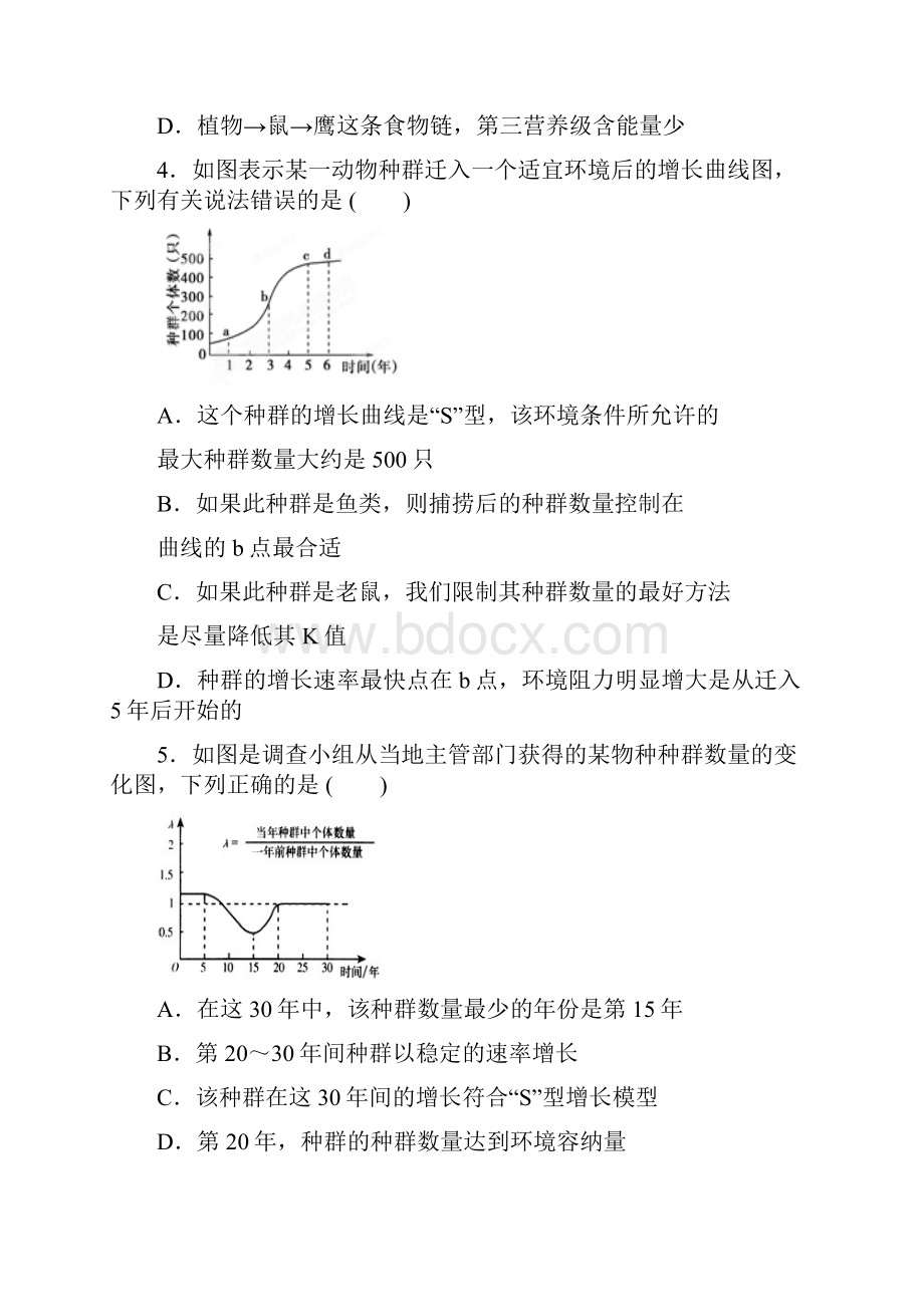 湖南省岳阳县一中学年高二下学期期中考试生物试题Word格式.docx_第2页