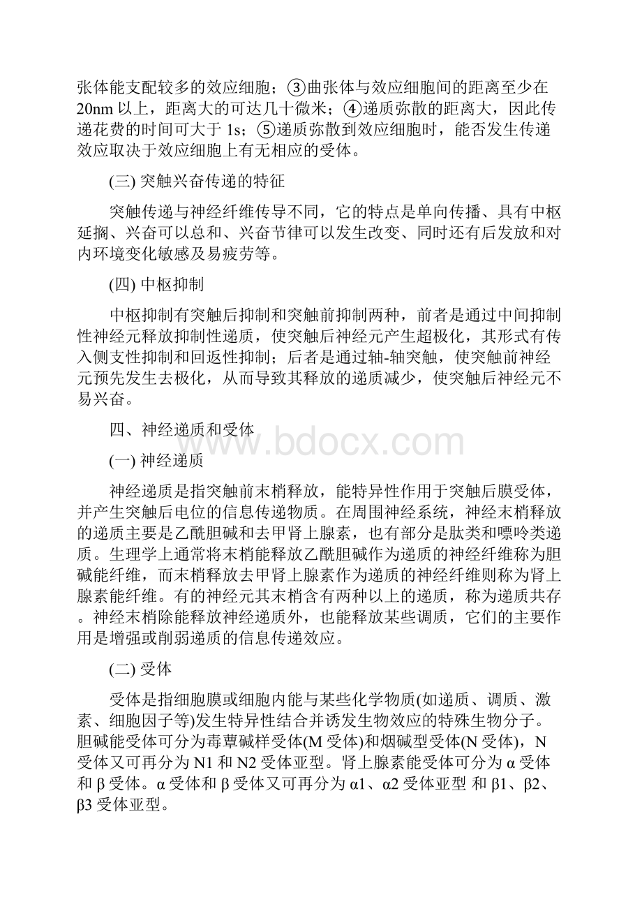 生理学第十章神经系统试题.docx_第3页