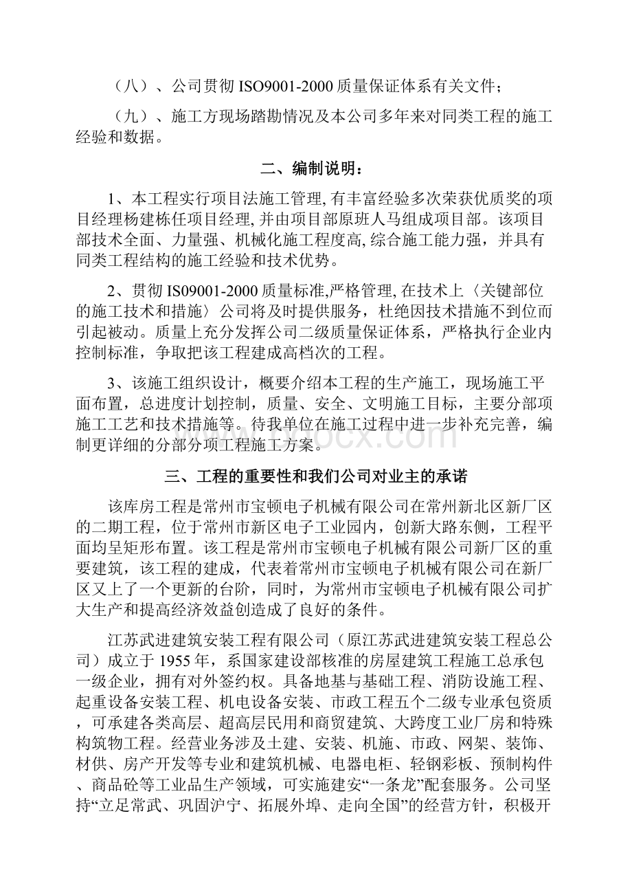 厂房及仓库施工组织设计方案副本.docx_第3页