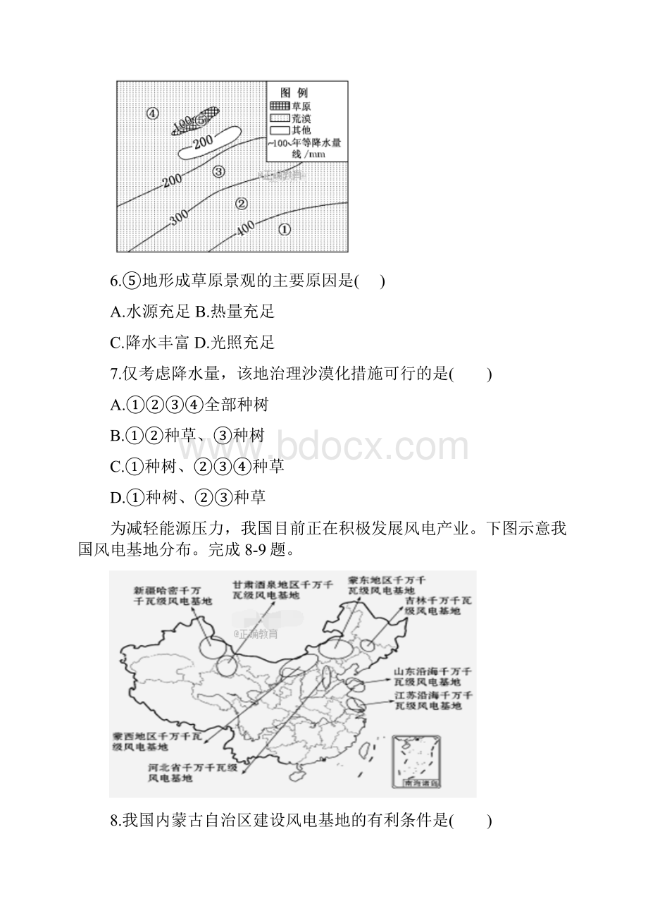 高二地理上学期期末联考试题 新版人教版.docx_第3页