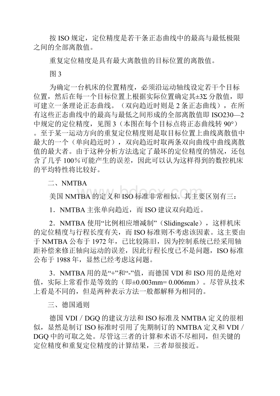 几种机床精度的对比研究.docx_第3页