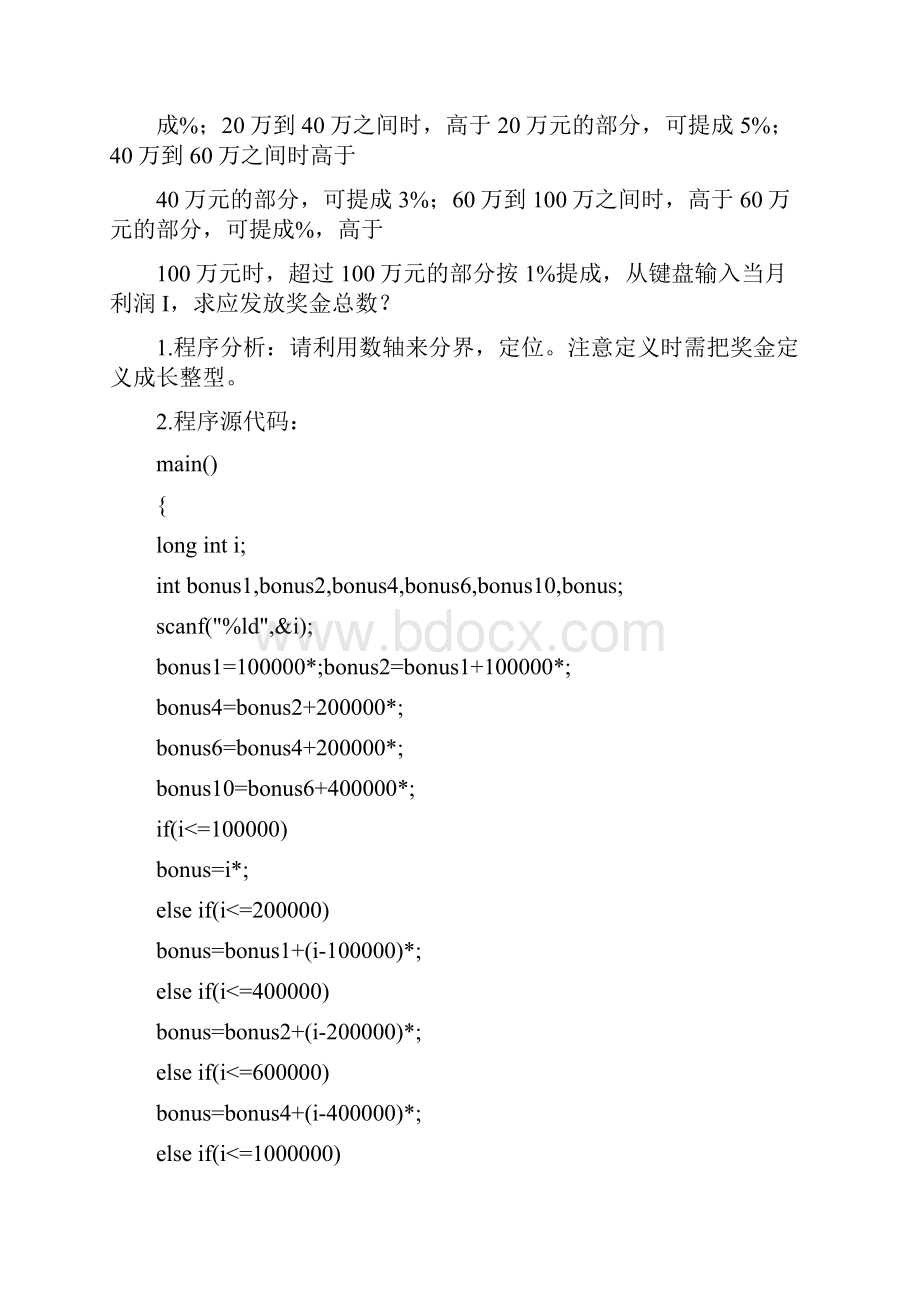 C语言经典算法题目及答案.docx_第2页