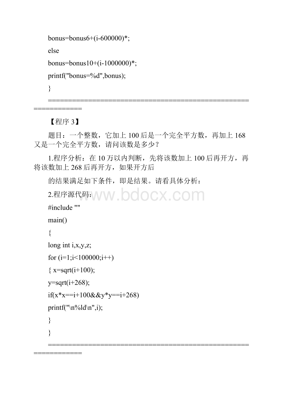 C语言经典算法题目及答案.docx_第3页