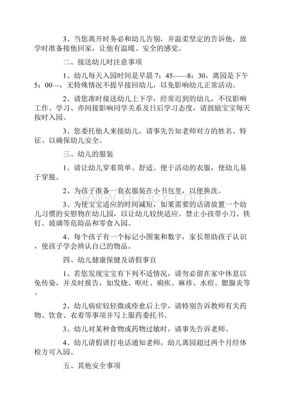 新生家长会发言稿精选6篇.docx_第2页