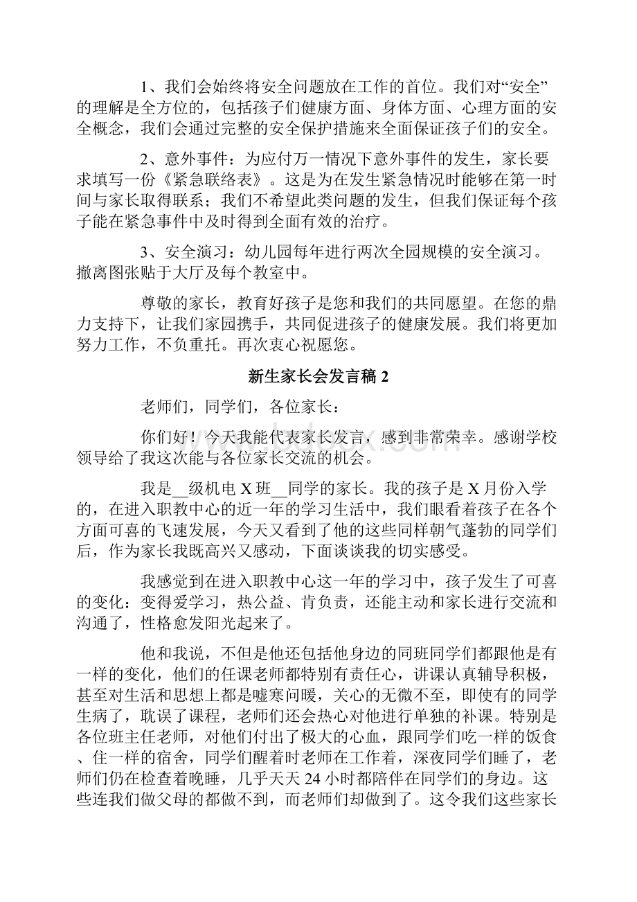 新生家长会发言稿精选6篇.docx_第3页