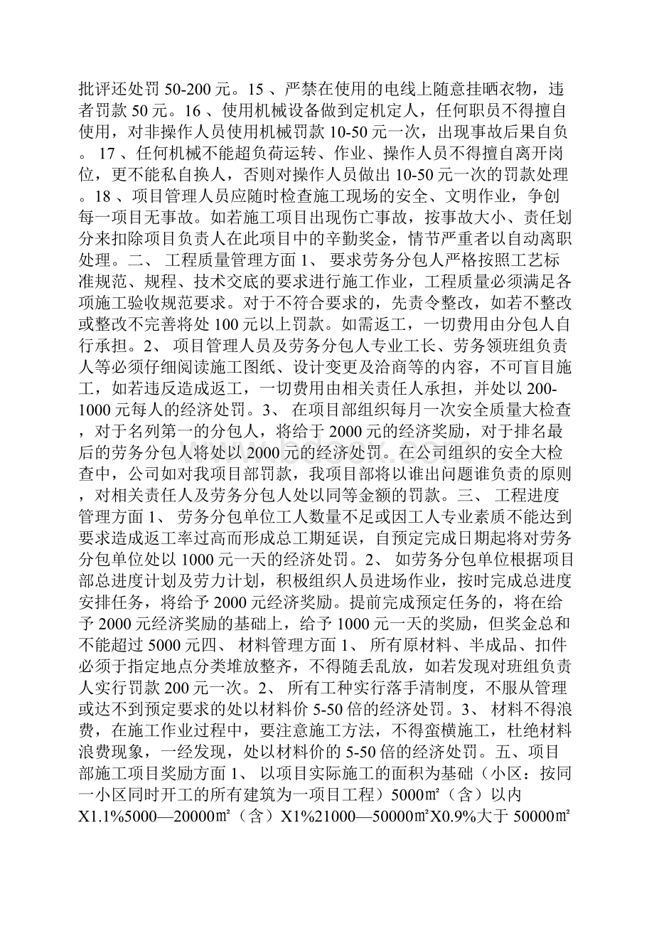 项目部员工奖惩制度Word文档下载推荐.docx_第2页