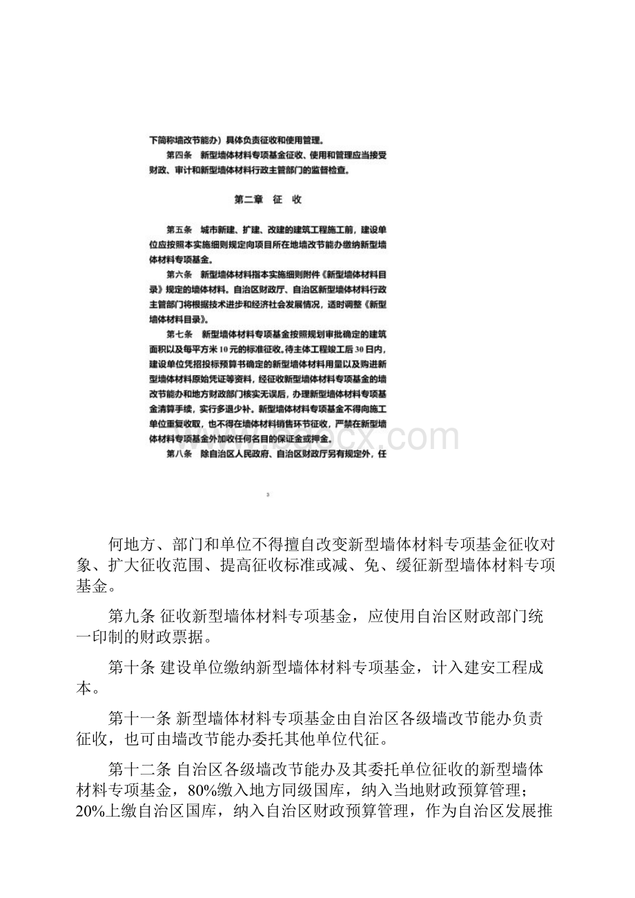 新疆维吾尔自治区新型墙体材料专项基金Word文档下载推荐.docx_第2页